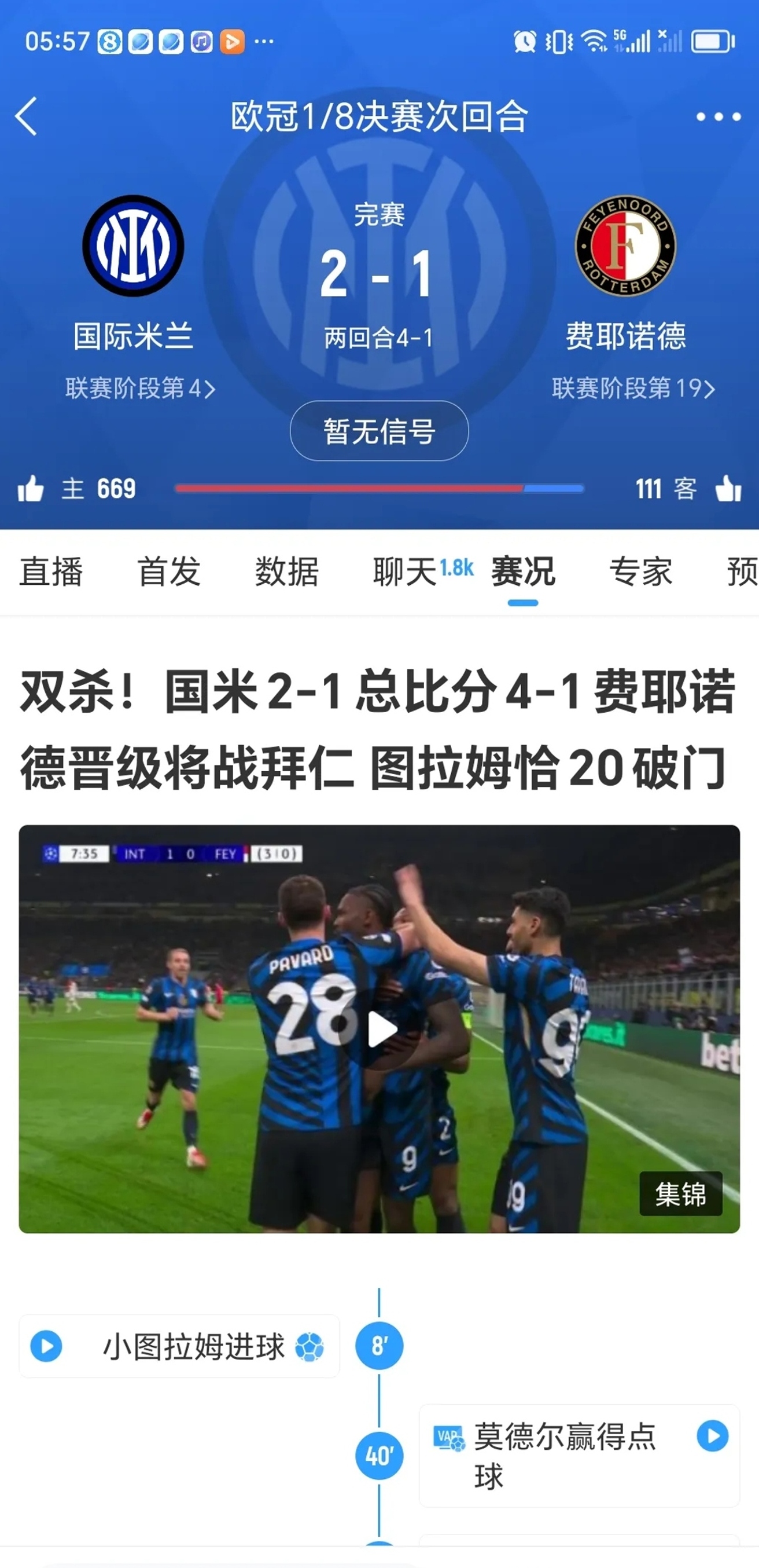 包含小图拉姆：欧冠决赛不会是国米的最后机会，未来的词条