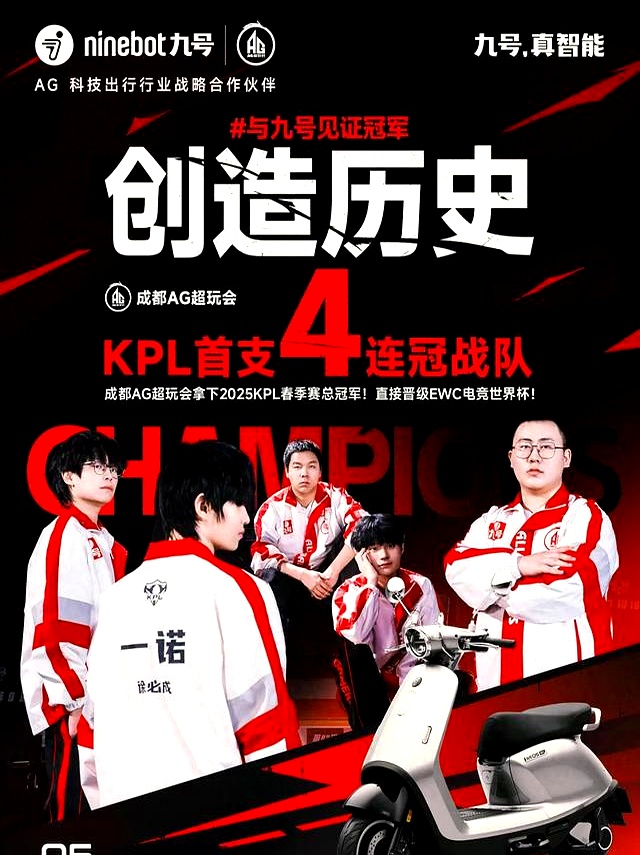 AG成为KPL首个四连冠战队(ag成为kpl首个四连冠战队的是谁)