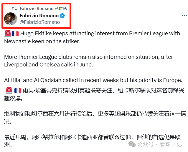 包含埃基蒂克社媒告别法兰克福：你们已深深烙印在我心里，永远的的词条