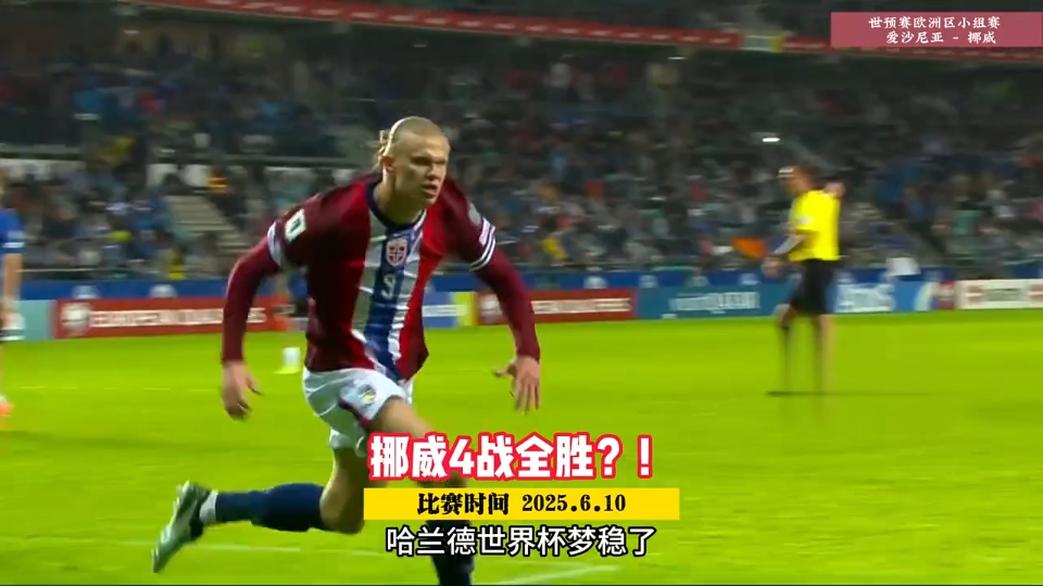 黄金时代开启?北欧“锋暴”再升级，哈兰德身后挪威众尖刀已然出鞘(德国巴西7比1体彩倍率)