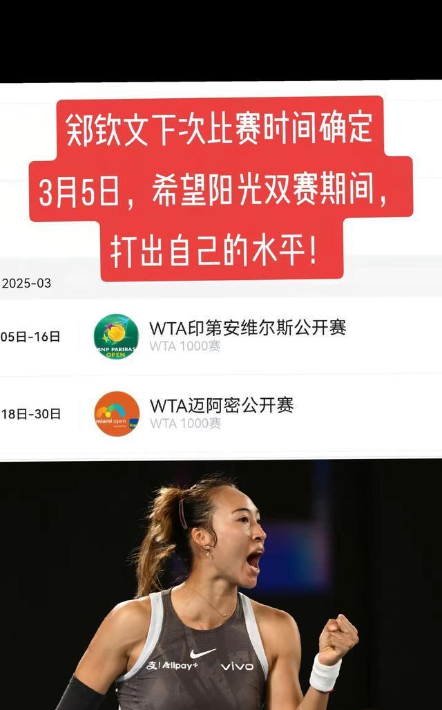 退出美网,郑钦文何时复出?本赛季仍有4个关键时间节点的简单介绍