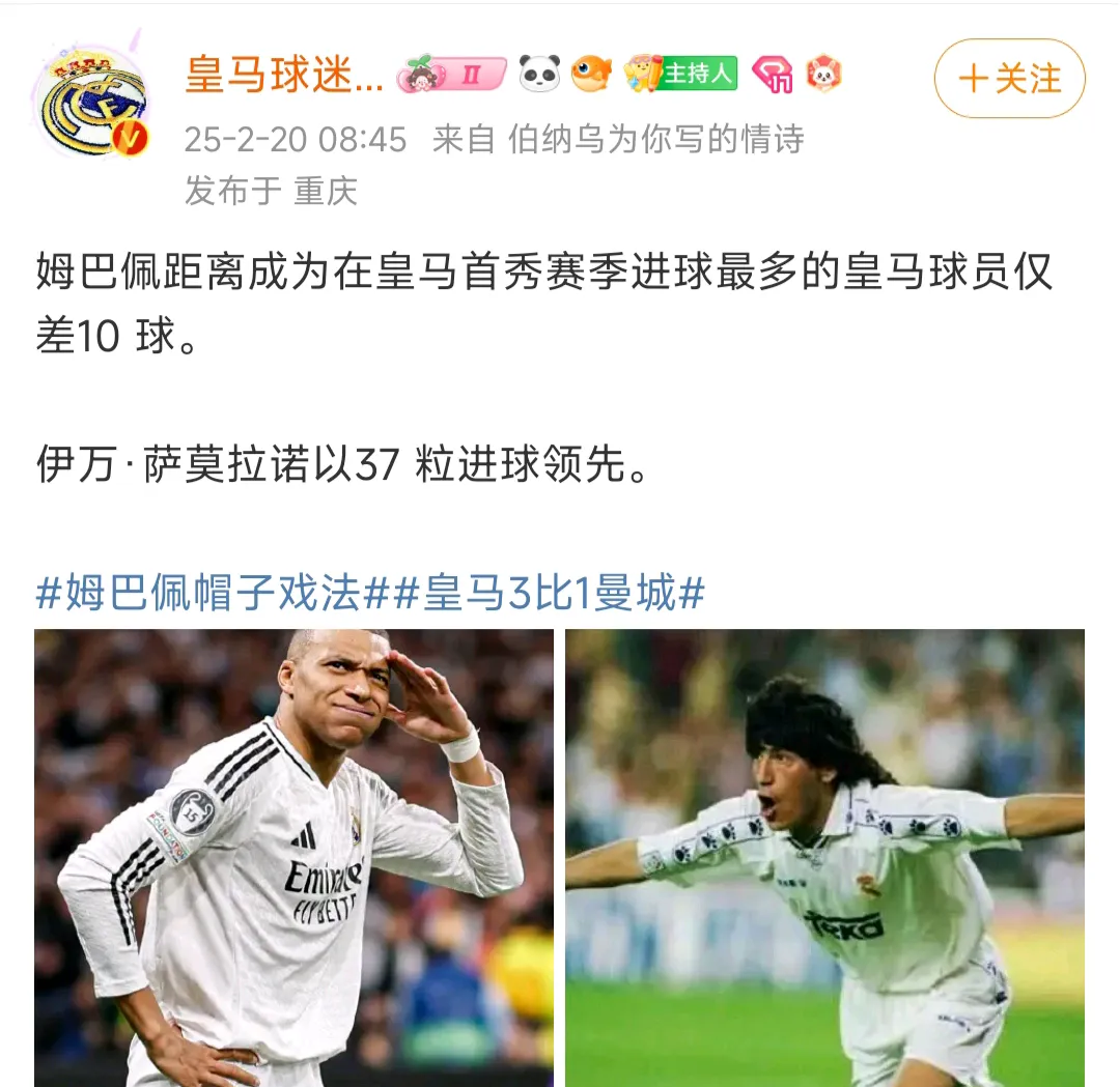 包含皇马医疗组估计姆巴佩掉了4-5公斤体重的词条