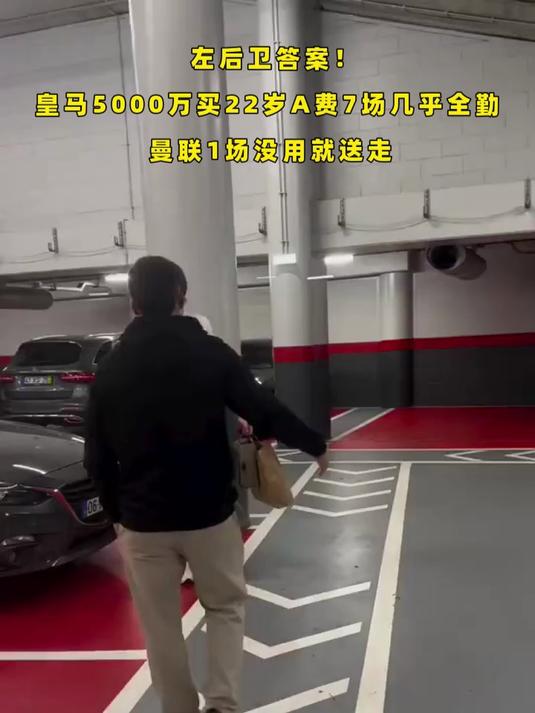 皇马官宣签下22岁左后卫A费分期支付5000万欧解约金(皇马后场阵容)